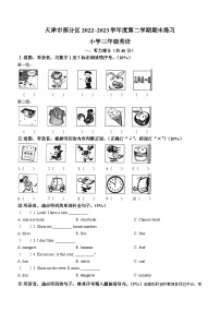 2022-2023学年天津市部分区人教精通版三年级下册期末练习英语试卷