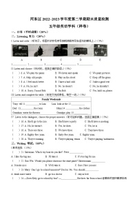 2022-2023学年天津市河东区人教精通版五年级下册期末质量检测英语试卷