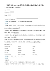 2022-2023学年新疆克拉玛依市克拉玛依区人教精通版五年级下册期末测试英语试卷