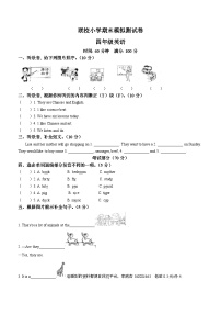 2022-2023学年新疆吐鲁番市鄯善县吐峪沟乡等四个片区人教精通版四年级下册期末模拟测试英语试卷()