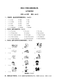 2022-2023学年新疆吐鲁番市鄯善县吐峪沟乡等四个片区人教精通版五年级下册期末模拟测试英语试卷()