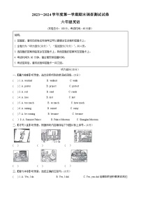 2023-2024学年江苏省淮安市洪泽区译林版（三起）六年级上册期末质量检测英语试卷