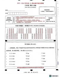 四川省南充市顺庆区2023-2024学年三年级上学期期末英语试题(1)