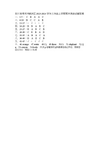 四川省南充市顺庆区2023-2024学年三年级上学期期末英语试题