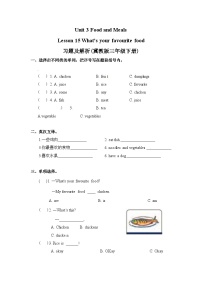 小学英语冀教版 (三年级起点)三年级下册Unit 3 Food and MealsLesson  15 What’s Your Favourite Food?当堂达标检测题