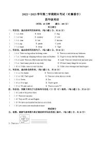 2022-2023学年新疆吐鲁番市人教精通版四年级下册期末测试英语试卷