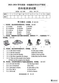 山东省菏泽市巨野县2023-2024学年四年级上学期英语期末试卷