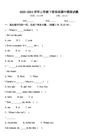 期中+（试题）+-2023-2024学年人教PEP版英语三年级下册