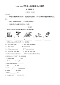 2022-2023学年新疆阿勒泰地区人教精通版五年级下册期末考试英语试卷（原卷+解析）