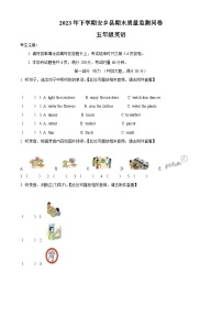 2023-2024学年湖南省常德市安乡县湘少版（三起）五年级上册期末质量检测英语试卷（含听力音频）（原卷+解析）