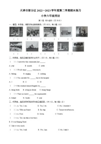 2022-2023学年天津市部分区人教精通版六年级下册期末练习英语试卷（原卷+解析）