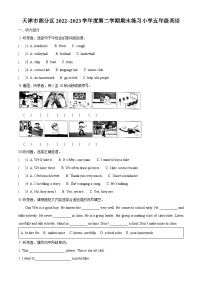 2022-2023学年天津市部分区人教精通版五年级下册期末练习英语试卷（原卷+解析）