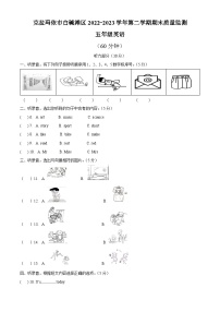 2022-2023学年新疆克拉玛依市白碱滩区人教精通版五年级下册期末质量检测英语试卷（原卷+解析）