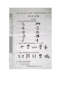 河北省石家庄市高邑县2023-2024学年三年级上学期期末考试英语试题