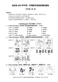 浙江省台州市仙居县2023-2024学年五年级上学期期末英语试题