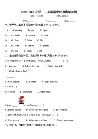 期中（试题）-2023-2024学年人教PEP版英语三年级下册