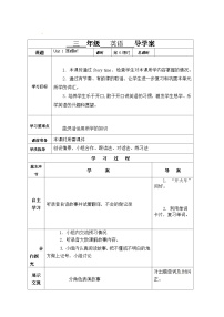 小学英语人教版 (PEP)三年级上册Unit 1 Hello! Part C学案及答案