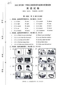 172，浙江省台州市温岭市2023-2024学年四年级上学期期末英语试题