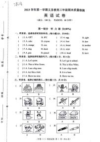 175，浙江省台州市温岭市2023-2024学年三年级上学期期末英语试卷