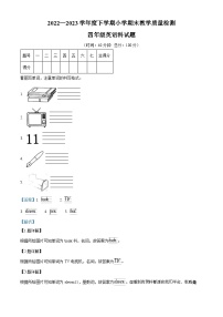 195，2022-2023学年辽宁省营口市大石桥市人教精通版四年级下册期末教学质量检测英语试卷