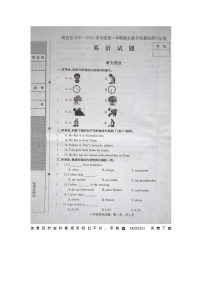 202，河北省石家庄市高邑县2023-2024学年六年级上学期期末考试英语试题