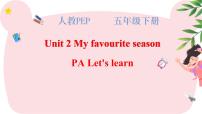 人教版 (PEP)五年级下册Unit 2 My favourite season Part A说课课件ppt