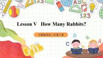 川教版三年级下册Lesson V How many rabbits?完美版ppt课件