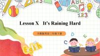 小学英语川教版三年级下册Lesson X It's raining hard精品ppt课件