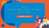 小学英语川教版六年级下册Lesson 2 Where shall we meet?优质ppt课件