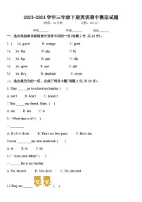 期中（试题）2023-2024学年人教PEP版英语三年级下册