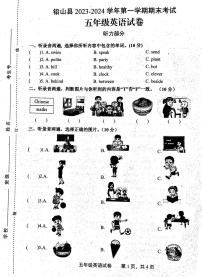 江西省上饶市铅山县2023-2024学年五年级上学期期末英语试题