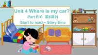 小学英语人教版 (PEP)三年级下册Unit 4 Where is my car? Part C课文配套ppt课件