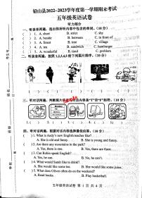 江西省上饶市铅山县2022-2023学年五年级上学期期末英语试题