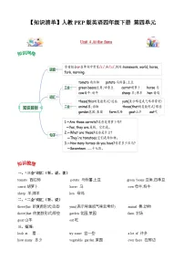 Unit 4 At the farm (知识清单)-四年级英语下册同步高效课堂系列（人教PEP版）