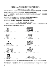 2022-2023学年北京市朝阳区北京版三年级下册期末学科抽样监测指导英语试卷()