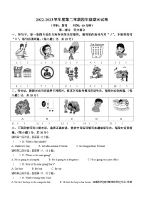 2022-2023学年北京市朝阳区北京版四年级下册期末英语试卷()