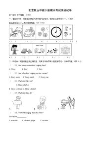 2022-2023学年北京市朝阳区北京版五年级下册期末考试英语试卷
