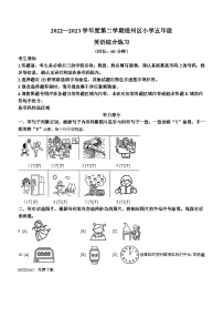 2022-2023学年北京市通州区北京版五年级下册期末综合练习英语试卷()