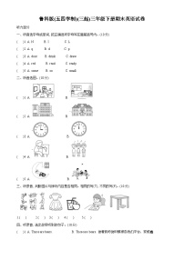 2022-2023学年山东省淄博市博山区鲁科版（五四学制）（三起）三年级下册期末英语试卷