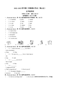 2022-2023学年山东省淄博市博山区鲁科版（五四学制）（三起）五年级下册期末英语试卷