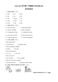 2022-2023学年山东省淄博市博山区鲁科版（五四学制）（三起）四年级下册期末英语试卷