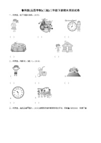 2022-2023学年山东省淄博市周村区鲁科版（五四学制）（三起）三年级下册期末英语试卷