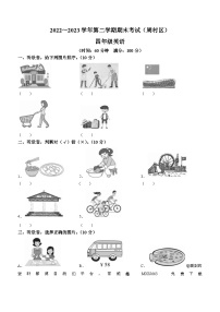 2022-2023学年山东省淄博市周村区鲁科版（五四学制）（三起）四年级下册期末英语试卷