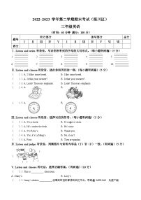 2022-2023学年山东省淄博市淄川区鲁科版（五四学制）（三起）三年级下册期末英语试卷