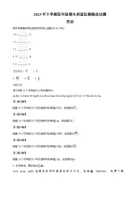 2023-2024学年湖南省娄底市新化县湘少版（三起）四年级下册期末质量检测英语试卷