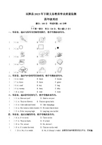 2023-2024学年湖南省永州市双牌县湘少版（三起）四年级上册期末质量检测英语试卷