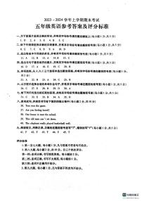 河南省漯河市舞阳县2023-2024学年五年级上学期期末考试英语试题