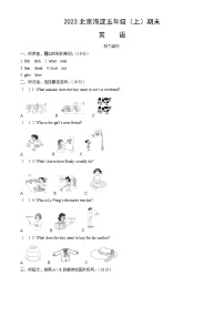 +北京市海淀区2023-2024学年五年级上学期期末英语试题