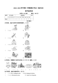 2022-2023学年山东省淄博市桓台县鲁科版（五四学制）（三起）四年级下册期末英语试卷