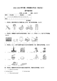 2022-2023学年山东省淄博市张店区鲁科版（五四学制）（三起）四年级下册期末英语试卷